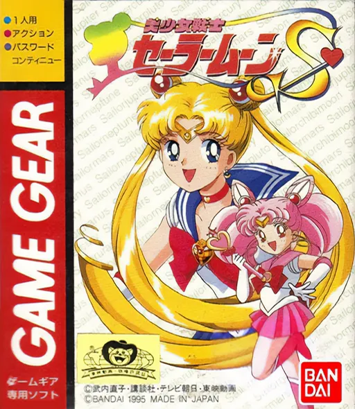 Обложка игры Bishoujo Senshi Sailor Moon S